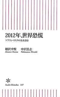 早川周作書評【139】 2012年、世界恐慌