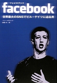 早川周作書評【134】 facebook 2010/05/25 19:45:00