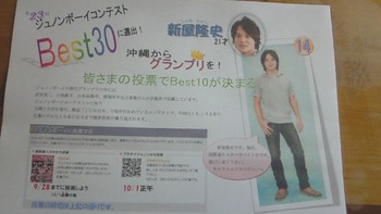 沖縄　ジュノンボーイ♪