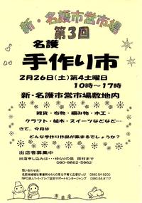 第4土曜日は名護市営市場の手作り市 2011/02/23 19:55:43