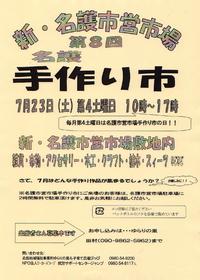 第４土曜日の２３日は名護市営市場手作り市の日 2011/07/18 11:58:11