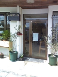 今日はお休みです。 2009/12/23 10:17:37