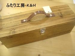 ふたり工房　K&Hさん