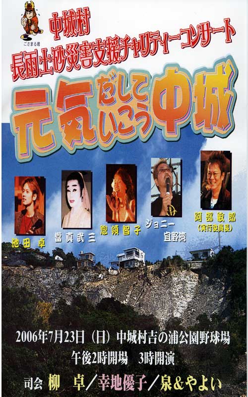 チャリティーコンサート
